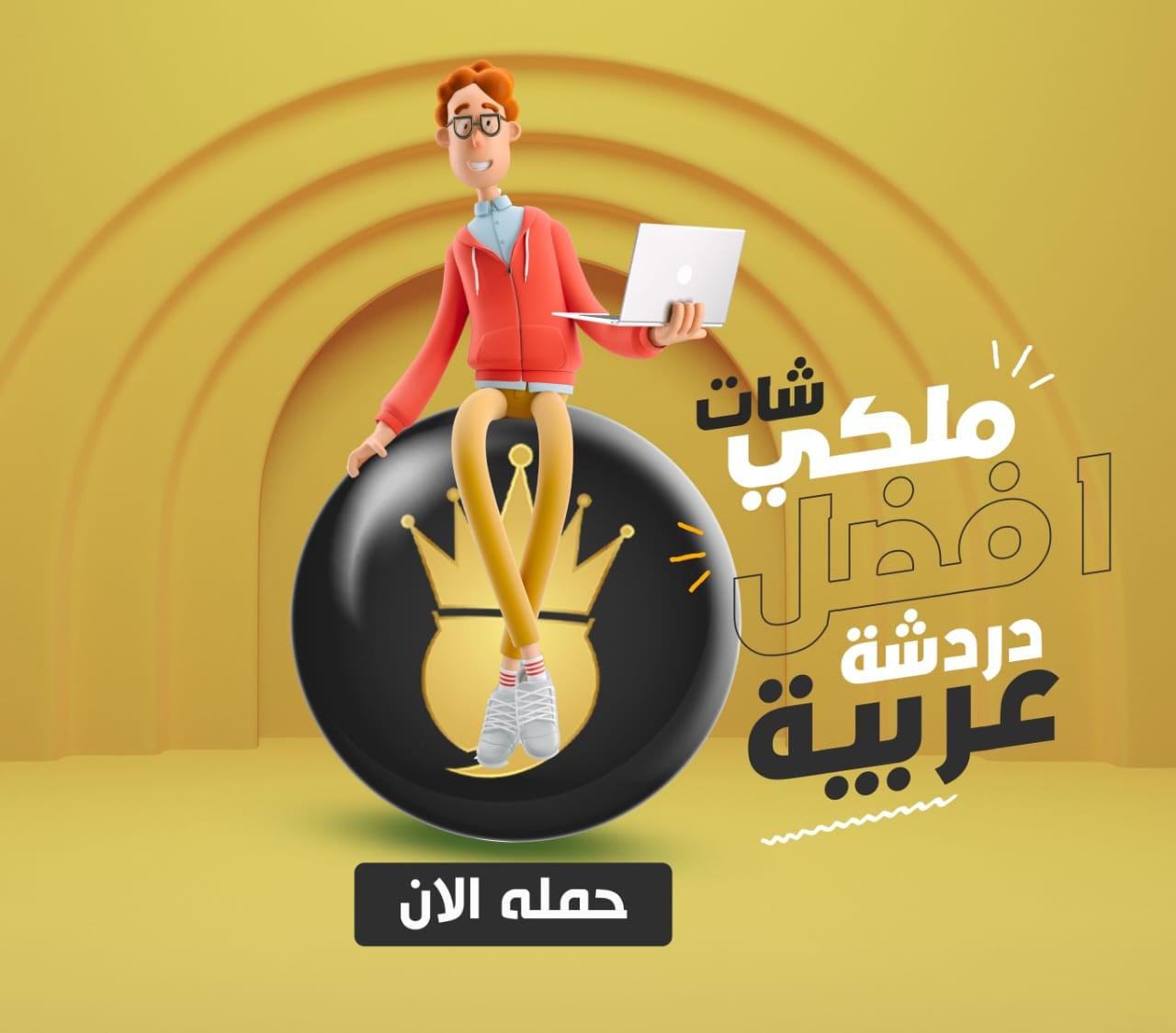 شات ليالي زمان