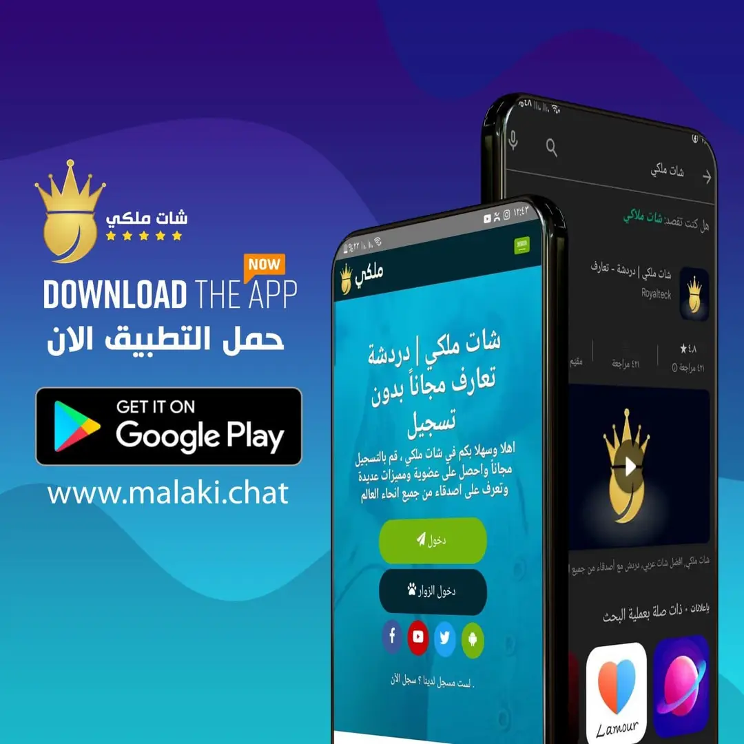 مميزات شات ملكي