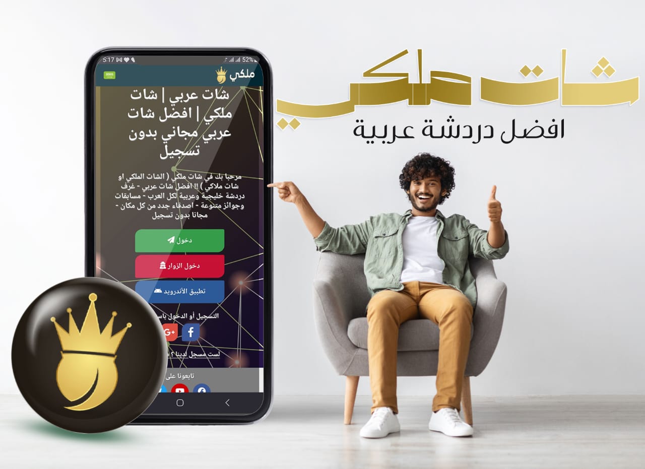 شات عربي | دردشة عربية